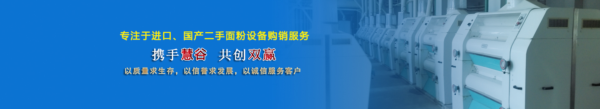 二手面粉成套設(shè)備